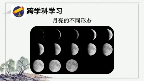 部编版五年级上册语文 23 月迹 课件