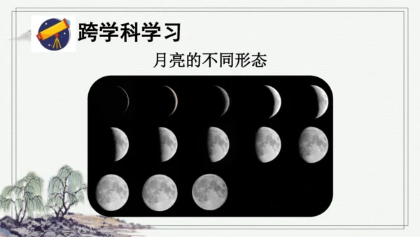 部编版五年级上册语文 23 月迹 课件