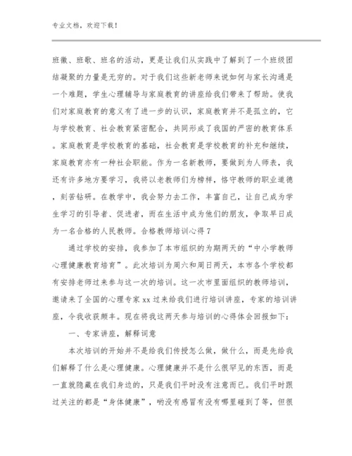 2024年暑假教师心得体会例文17篇合辑.docx