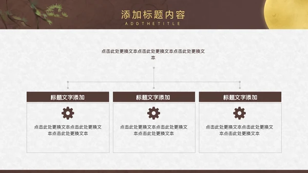 月圆中秋夜通用PPT模板
