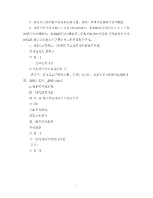 精编之终科研项目个人总结范文.docx