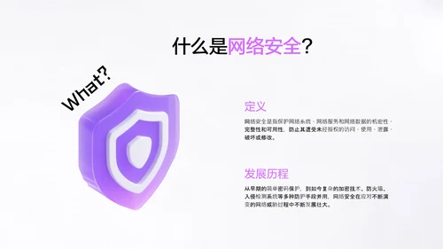 紫色简约风网络安全教育PPT模板