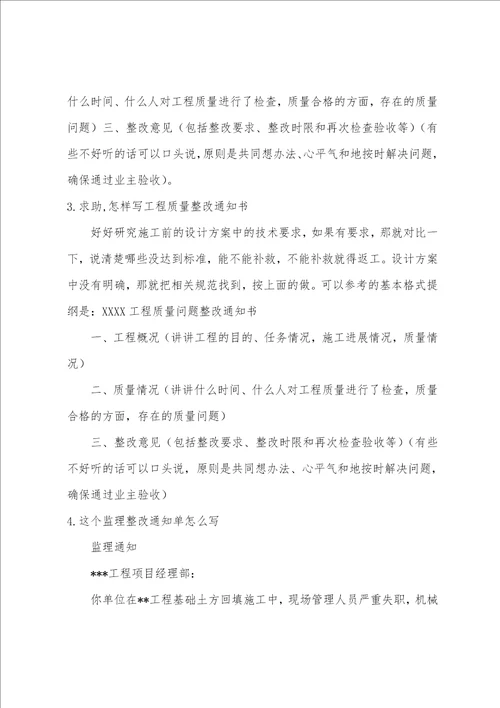 工程项目整改通知书范文