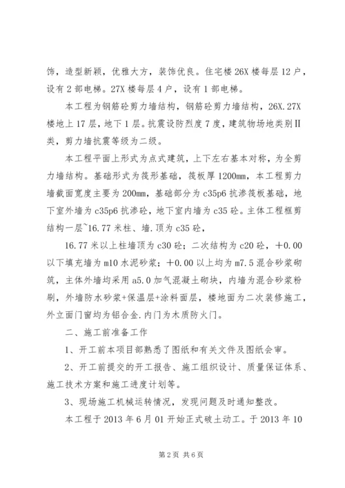 高层竣工验收方案 (2).docx