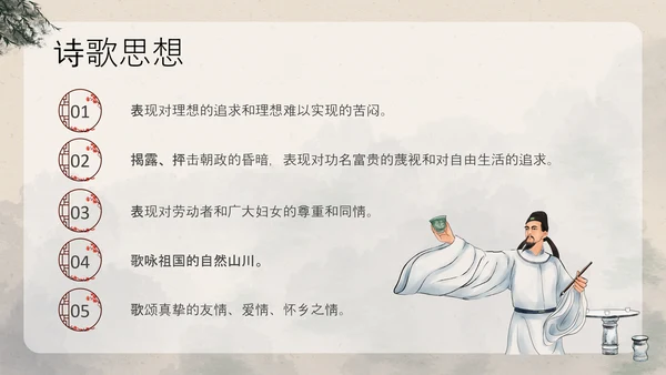 浅色古风中国古代诗人名人介绍人物青莲居士李白PPT模板宣传人物介绍