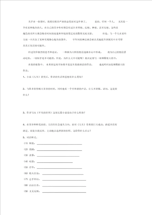 同步练习早晨从中午开始北师大