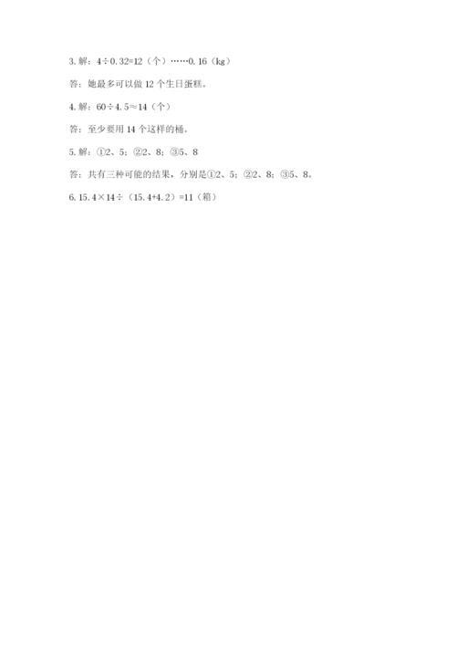 人教版小学五年级上册数学期末测试卷【考点提分】.docx