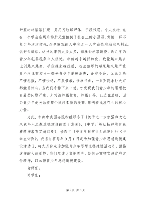 学校弘扬和培育民族精神活动月动员报告 (5).docx