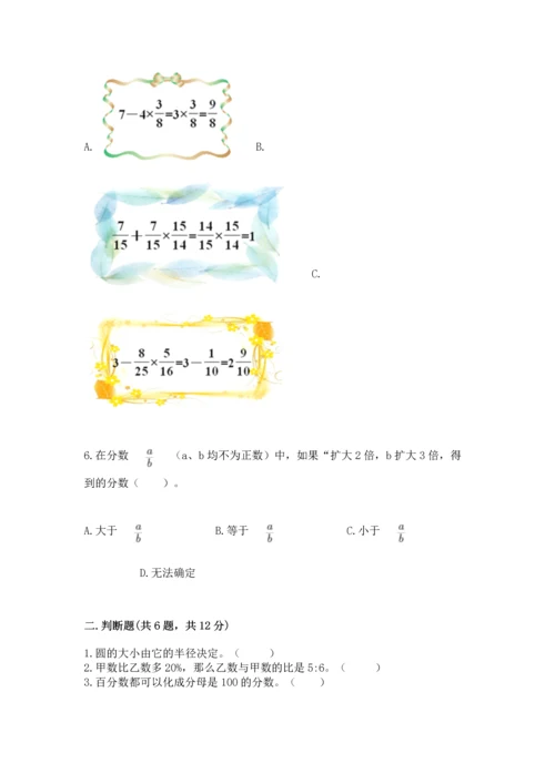 人教版六年级上册数学期末测试卷精品【达标题】.docx