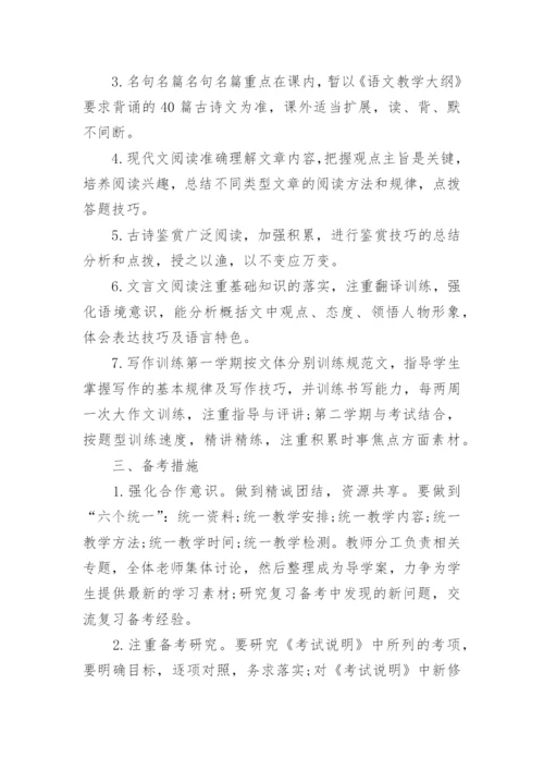 高三语文复习计划_5.docx