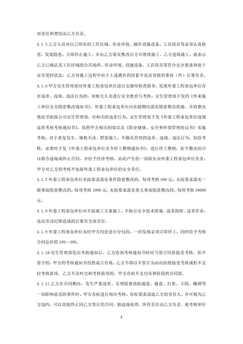 职业健康、安全和环保管理协议书