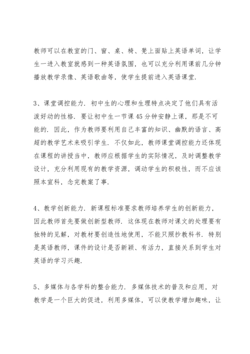 初中英语教师培训心得体会范文5篇.docx