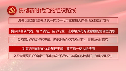 红色党风廉政建设教育年年终总结PPT