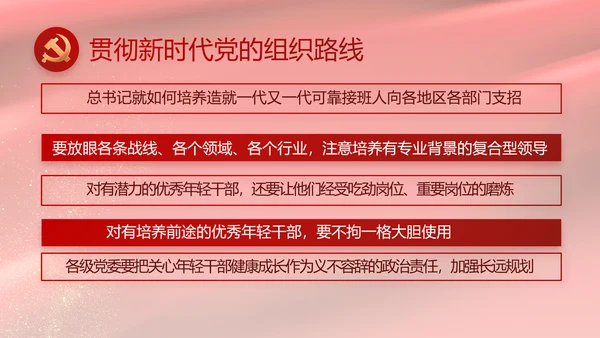 红色党风廉政建设教育年年终总结PPT