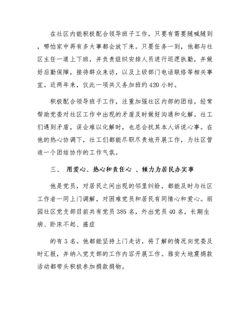 党在我心中做合格党员演讲稿