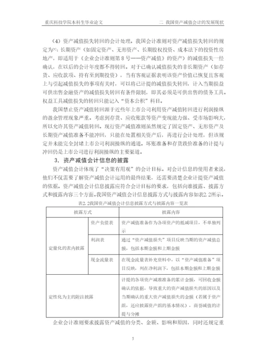 会计学本科论文终稿.docx