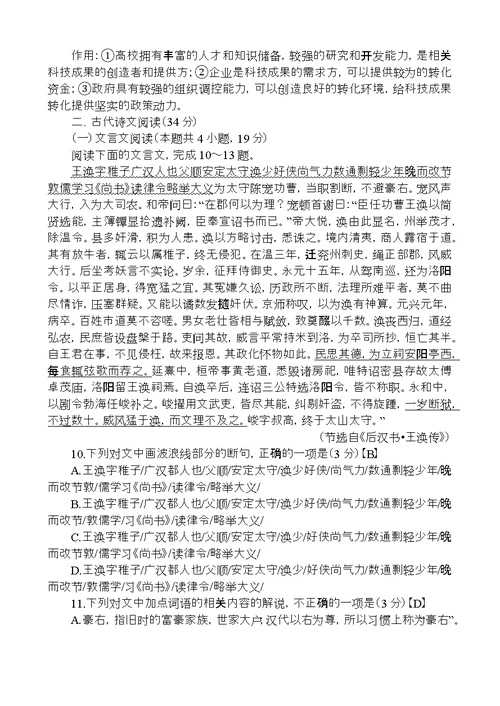 普通高等学校招生全国统一考试之语文试题及答案课标Ⅱ版