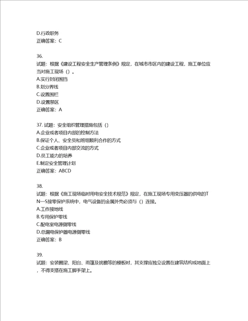 2022年上海市建筑三类人员项目负责人考试题库含答案第53期