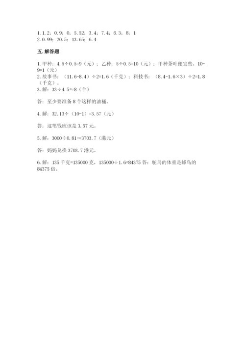 人教版五年级上册数学期中测试卷可打印.docx