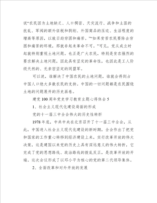 2022年度建党100周年党史学习教育主题心得体会合集2022年