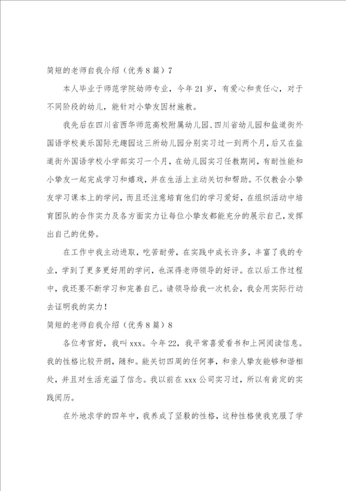 简短的教师自我介绍优秀