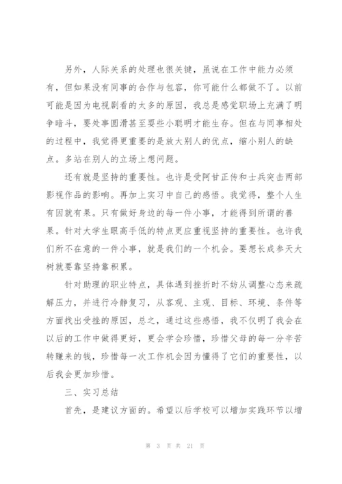 实习报告总结2022.docx