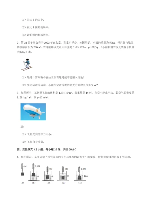 小卷练透河南周口淮阳第一高级中学物理八年级下册期末考试定向测试试题（含答案解析）.docx