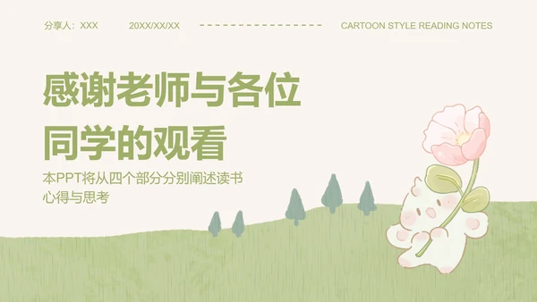 眠眠兔绿色卡通风读书笔记