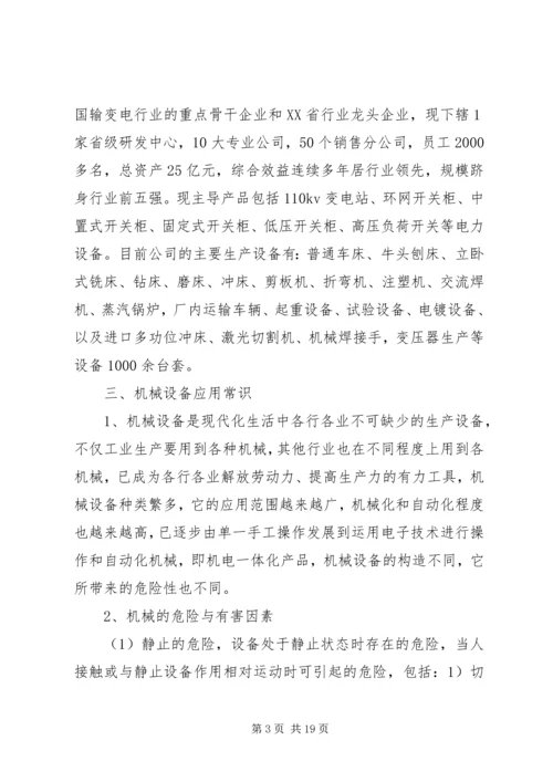 农民工安全培训讲稿 (4).docx