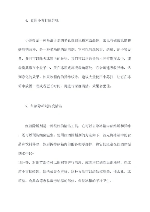 清理小冰箱异味小妙招