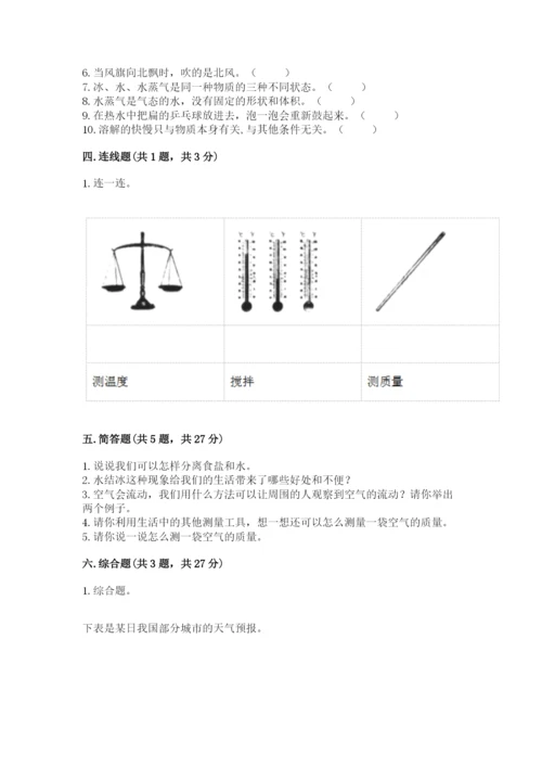 教科版三年级上册科学期末测试卷精品【黄金题型】.docx