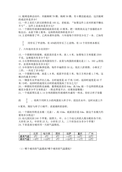 六年级小升初数学解决问题50道及一套答案.docx