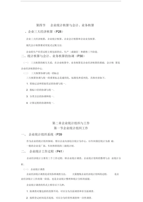 《企业经济统计学》知识点.docx