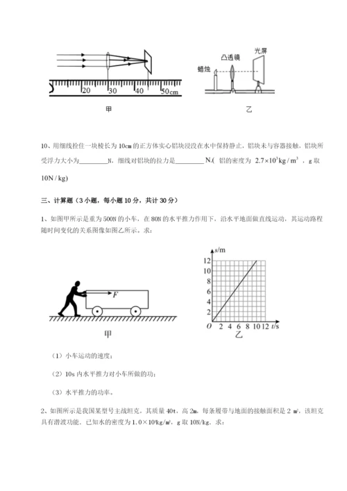 滚动提升练习北京市第十二中学物理八年级下册期末考试综合练习练习题.docx