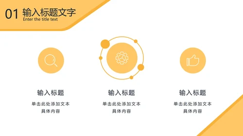 黄色几何形状商务实景PPT模板