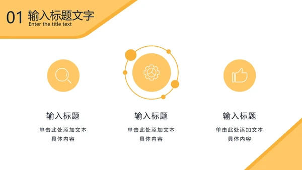 黄色几何形状商务实景PPT模板