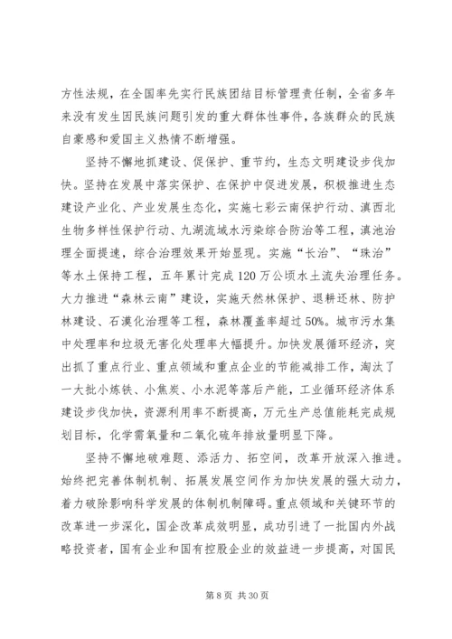 在省委八届十一次全会上的工作报告 (4).docx