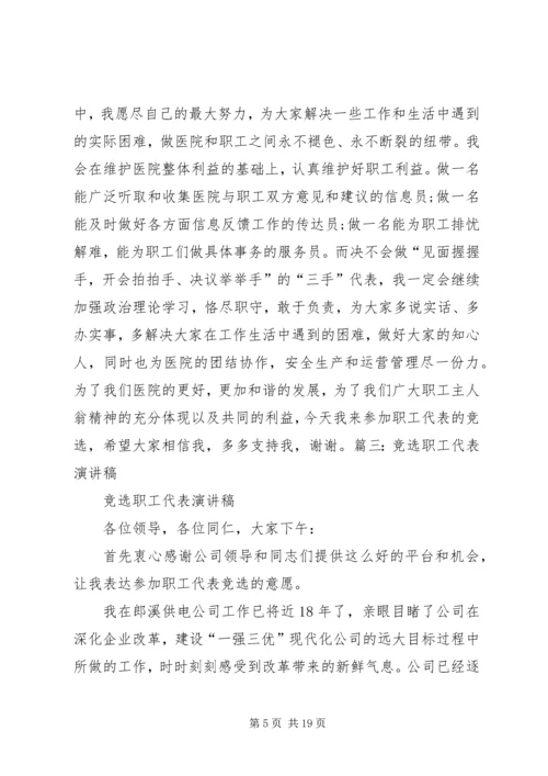 医院优秀代表演讲稿.docx