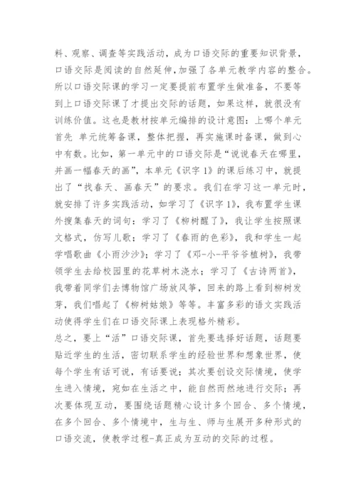 小学二下语文教学反思.docx