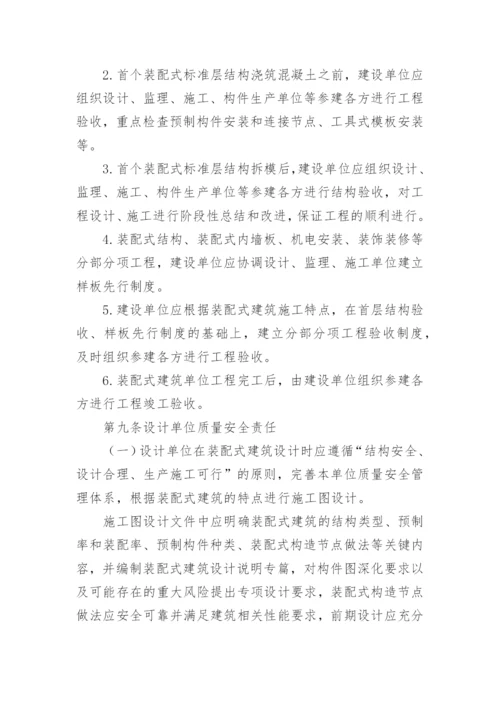 建筑工程质量管理制度_4.docx