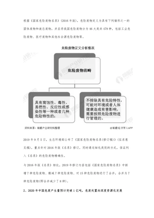 中国危废处理行业市场现状及发展前景分析-预计全年危废产生量或将突破亿吨.docx