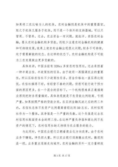 关于农村金融改革的几点思路 (2).docx