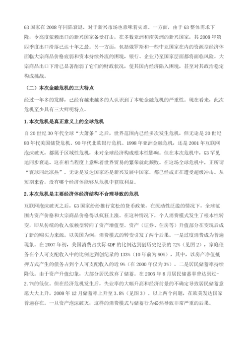 全球金融危机对我国房地产市场的影响.docx