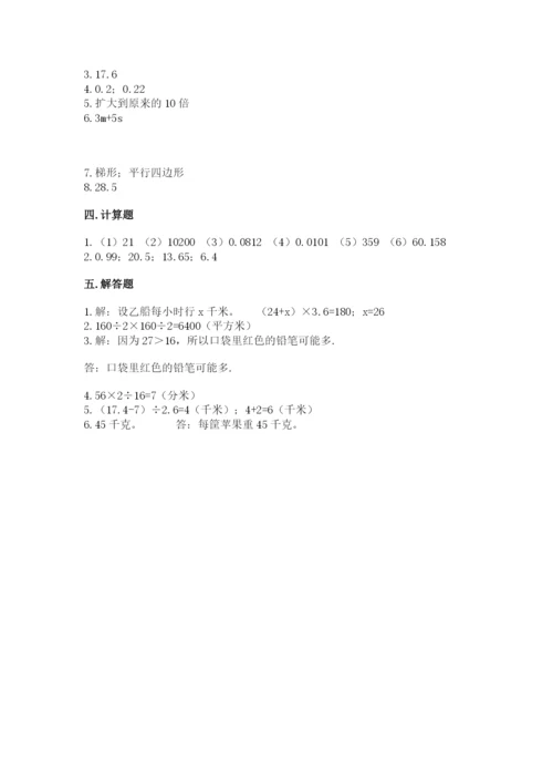 2022人教版五年级上册数学期末测试卷精品【夺冠】.docx