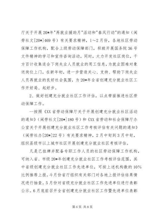 开展创建充分就业社区工作计划.docx