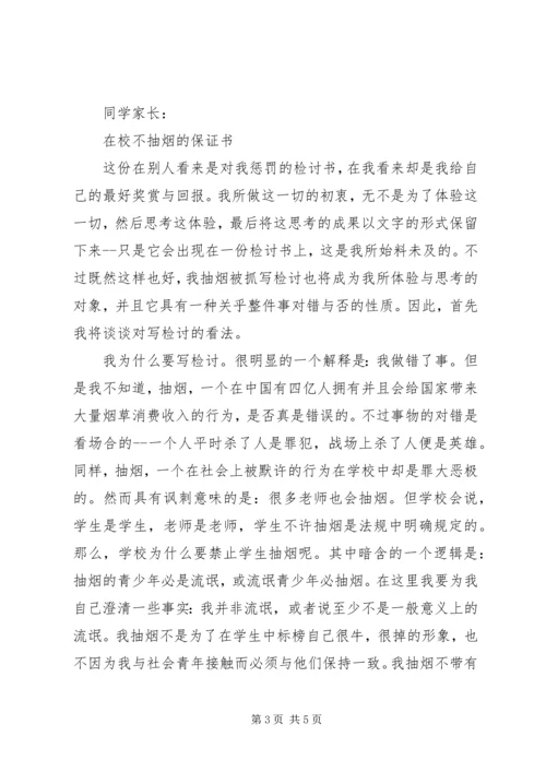 关于不吃烟的的保证书.docx