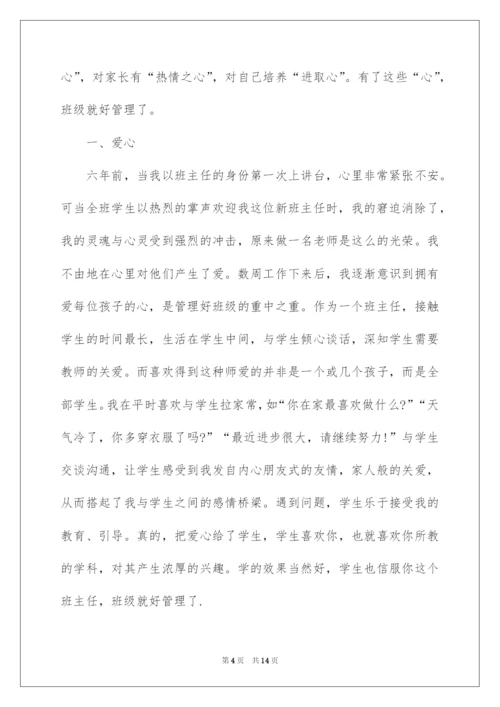 2022优秀班主任主要事迹材料.docx