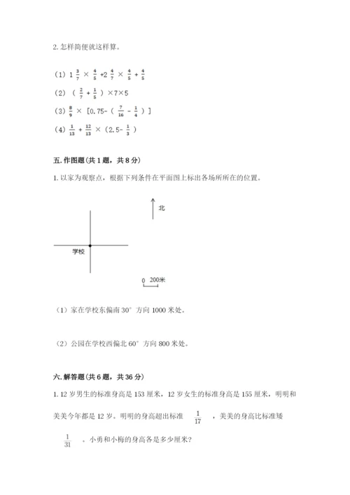 小学六年级数学上册期末卷附参考答案【完整版】.docx