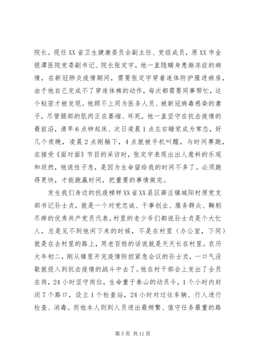 弘扬伟大抗疫精神专题党课讲稿.docx