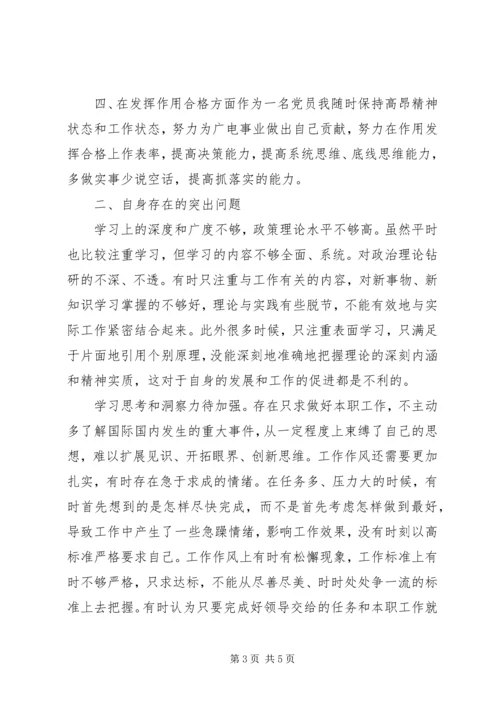 民主评议党员鉴定(自评、互评、群众评议) (2).docx